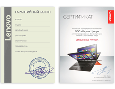 Сертификат Lenovo